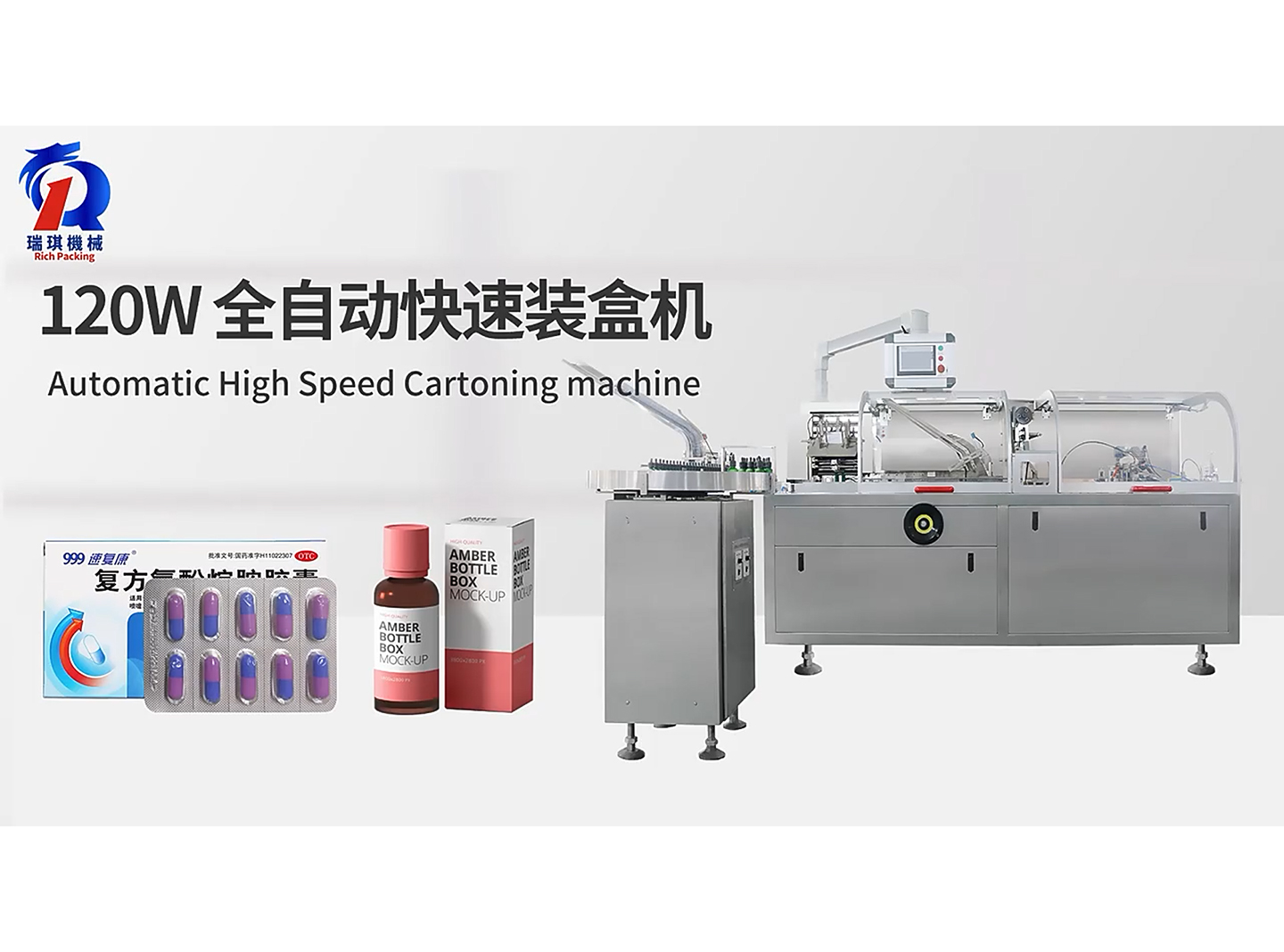 120W全自動快速裝盒機