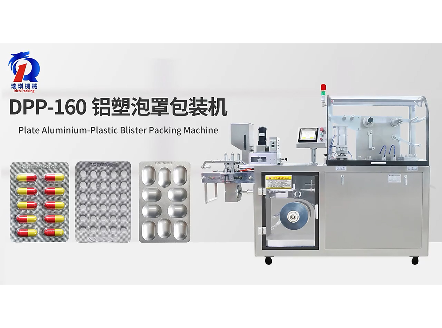 DPP-160 鋁塑泡罩包裝機