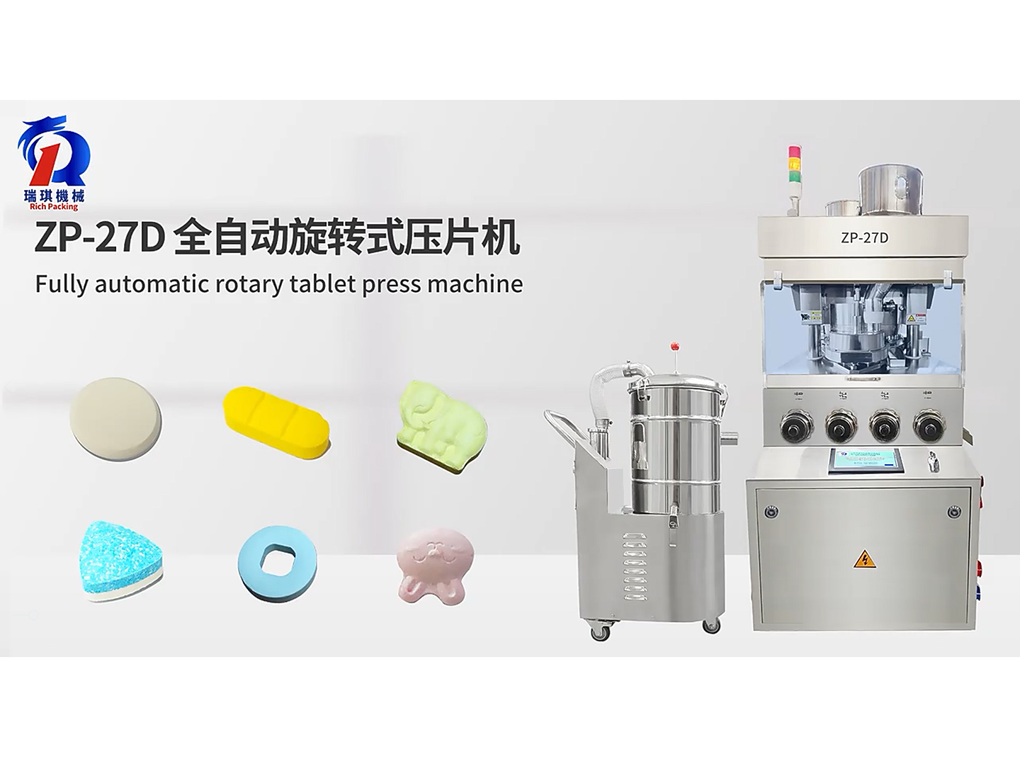 ZP-27D 全自動旋轉式壓片機