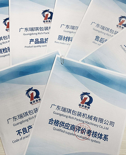廣東瑞琪包裝機械有限公司原材料采購流程