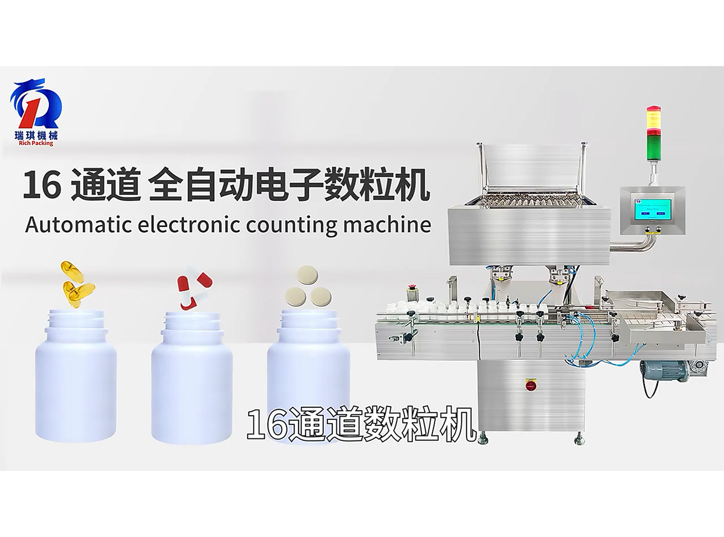 16通道全自動電子數粒機