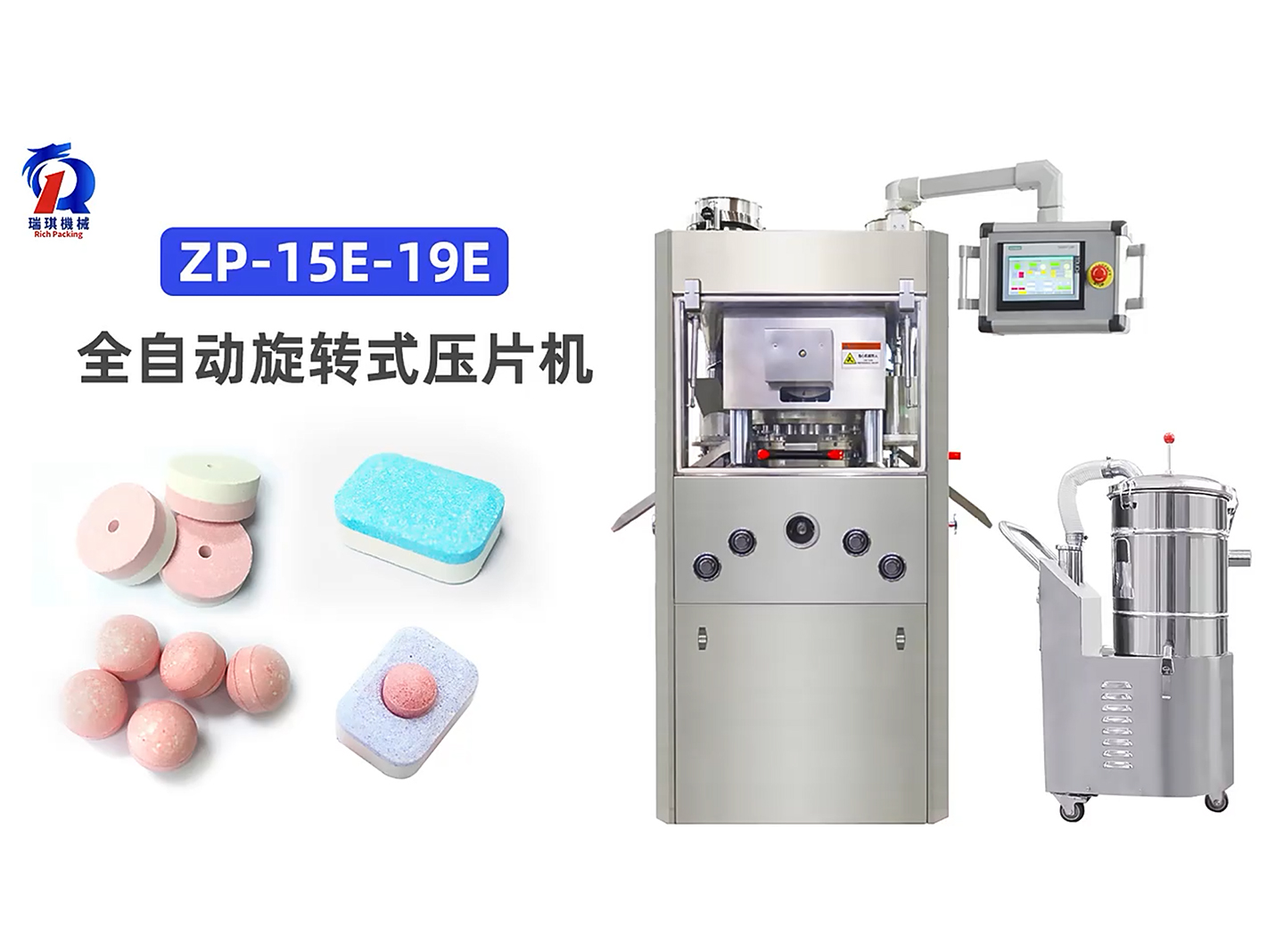 ZP-15E-19E 全自動旋轉式壓片機