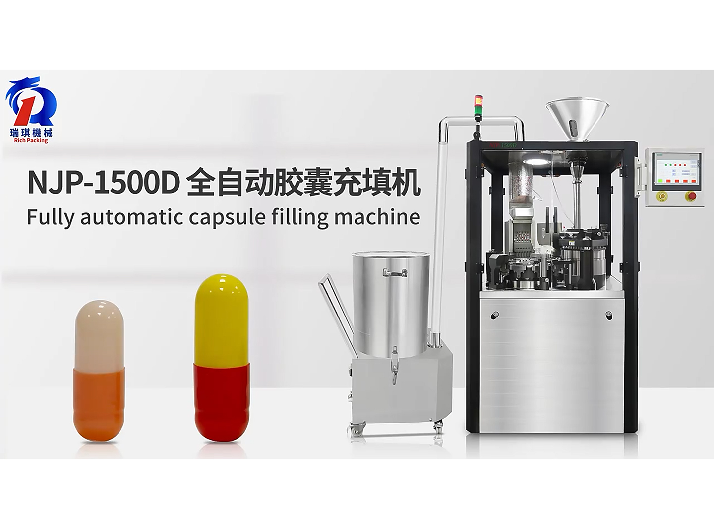 NJP-1500D 全自動膠囊充填機