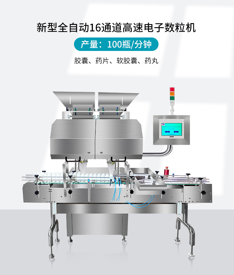 全自動電子數粒機