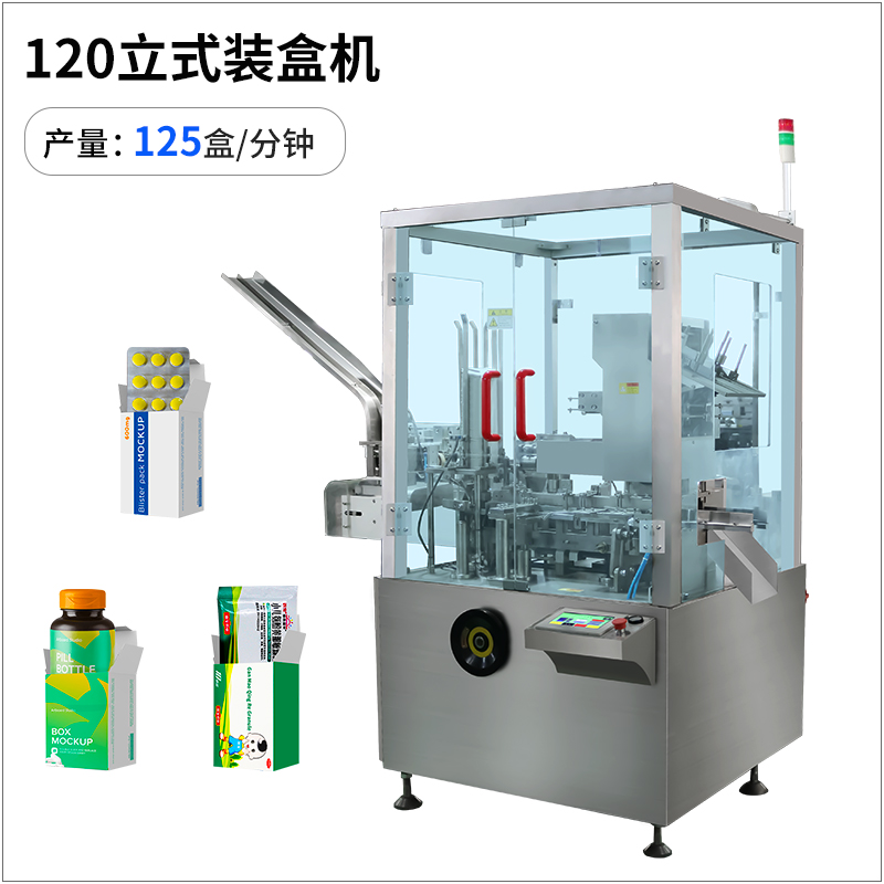 ZH-120L 全自動立式裝盒機