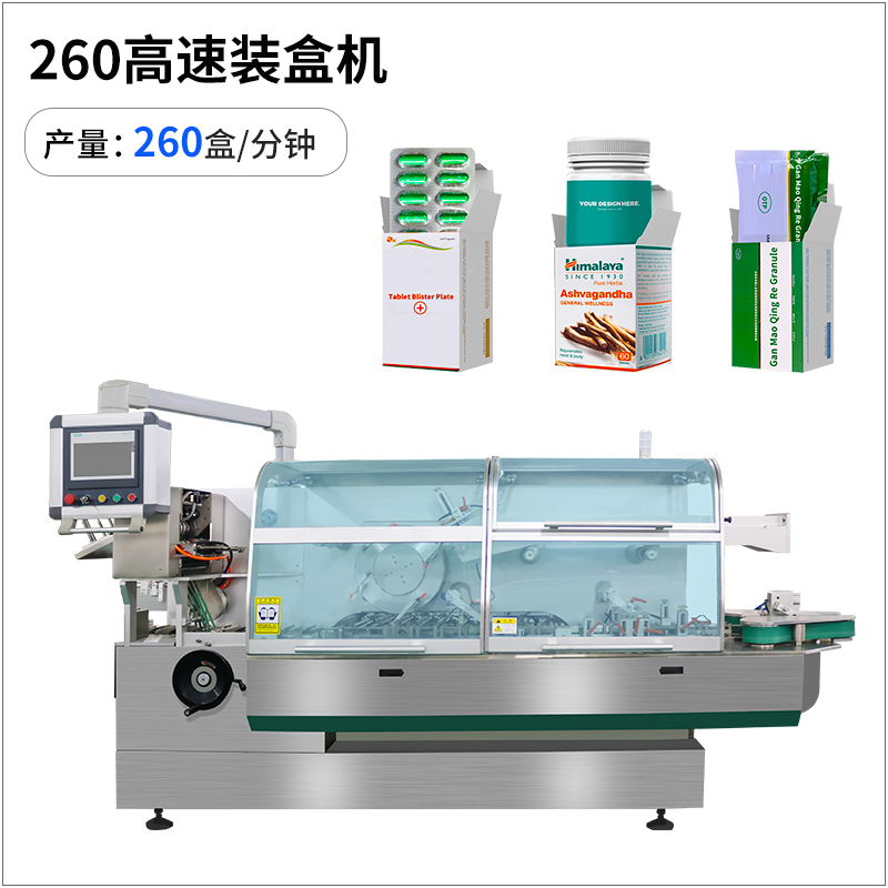 ZH-260W 全自動高速裝盒機