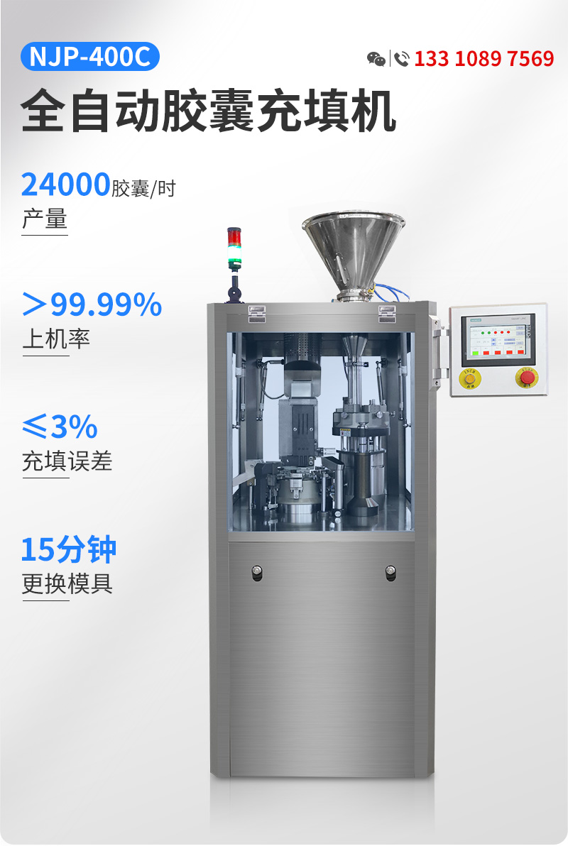 膠囊充填機(jī)