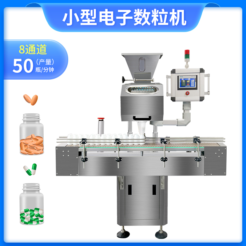 8通道電子數粒機