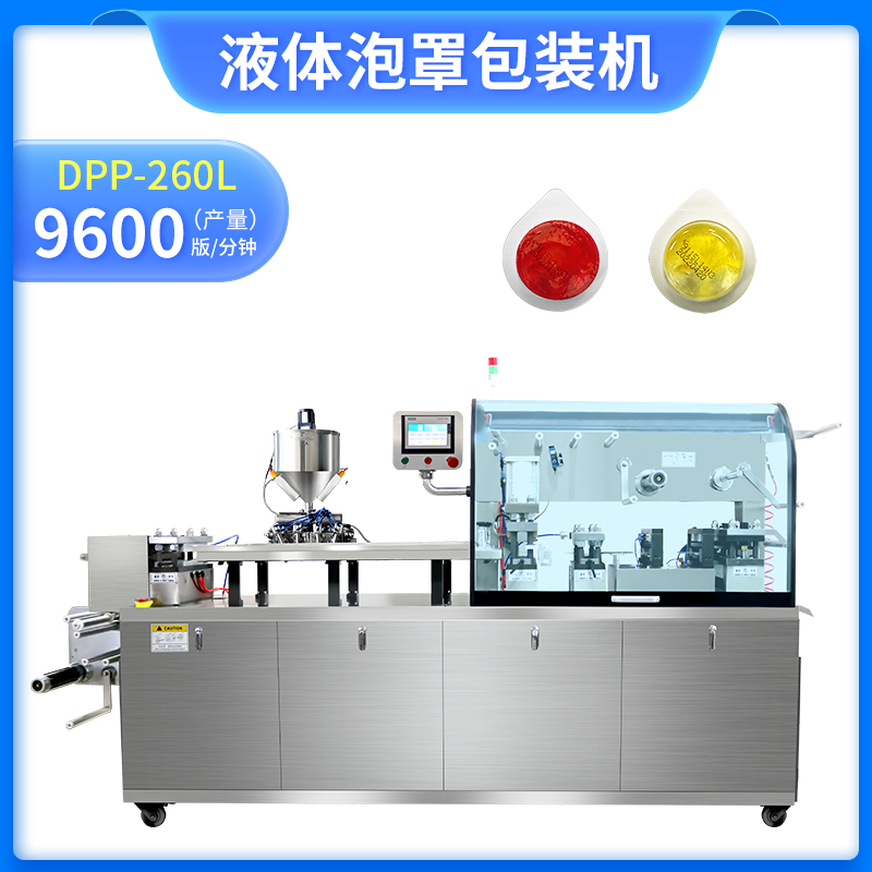 DPP-260L 鋁塑泡罩包裝機