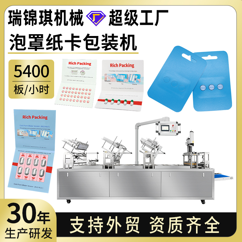 泡罩紙卡包裝機RQ-BCP-500G