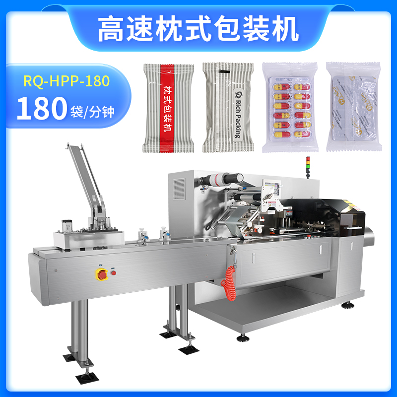 高速枕式包裝機RQ-GZP-180