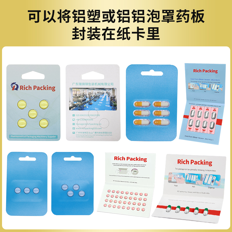 泡罩紙卡包裝機RQ-BCP-500G