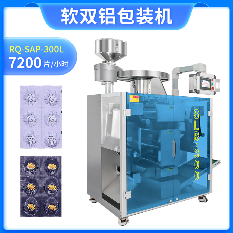 軟雙鋁包裝機(jī)RQ-SAP-300L