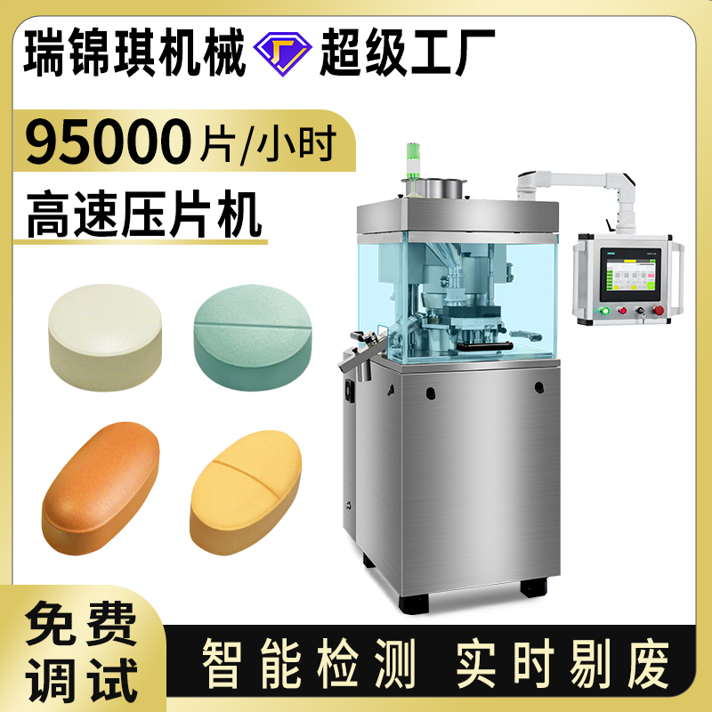 RQ-HGZP-15D/20D高速壓片機