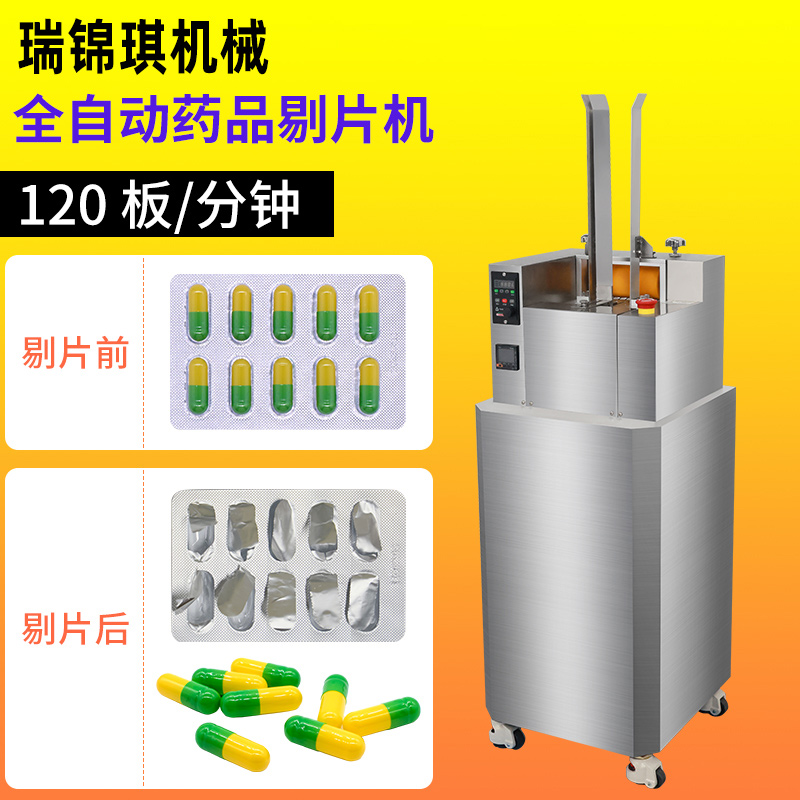 RQ-TP-130D全自動剔片機剔板機