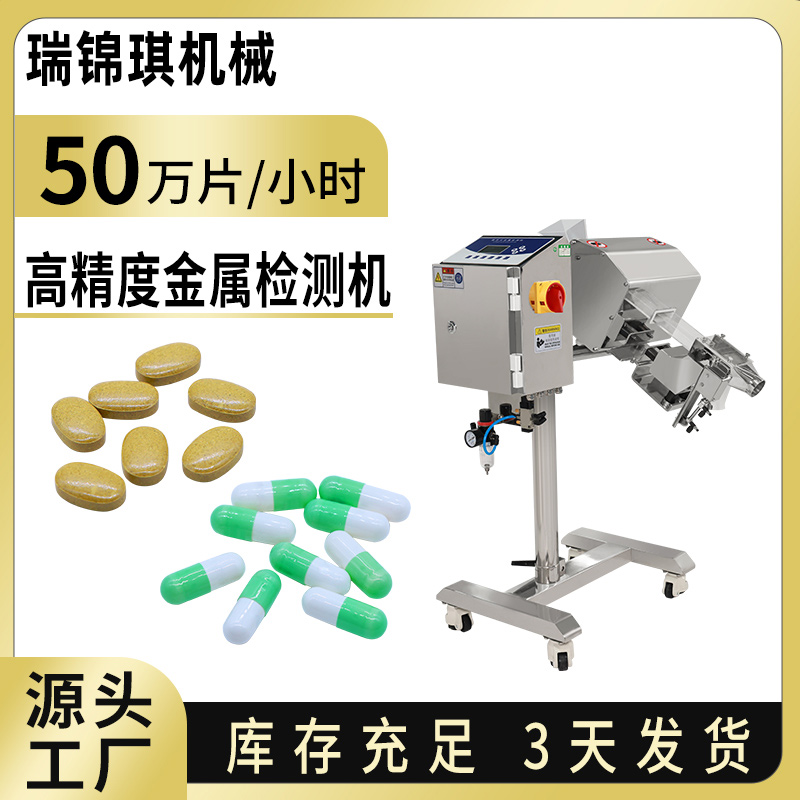 RQ-T68高精度金檢機