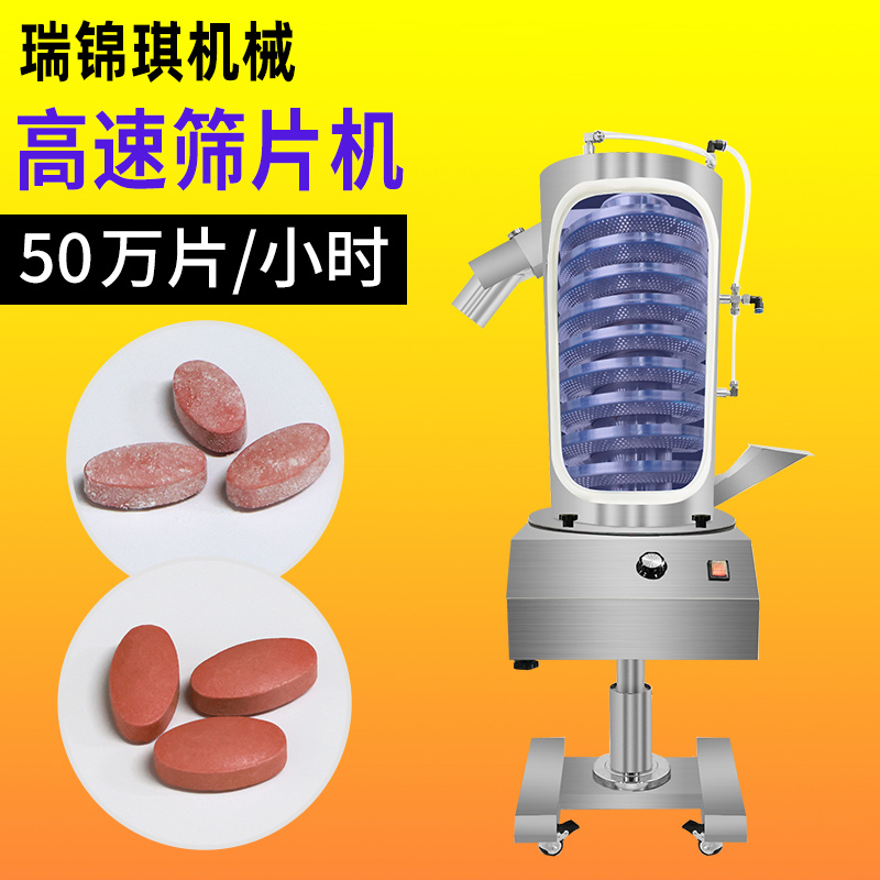 RQ-SP-200D上旋式篩片機