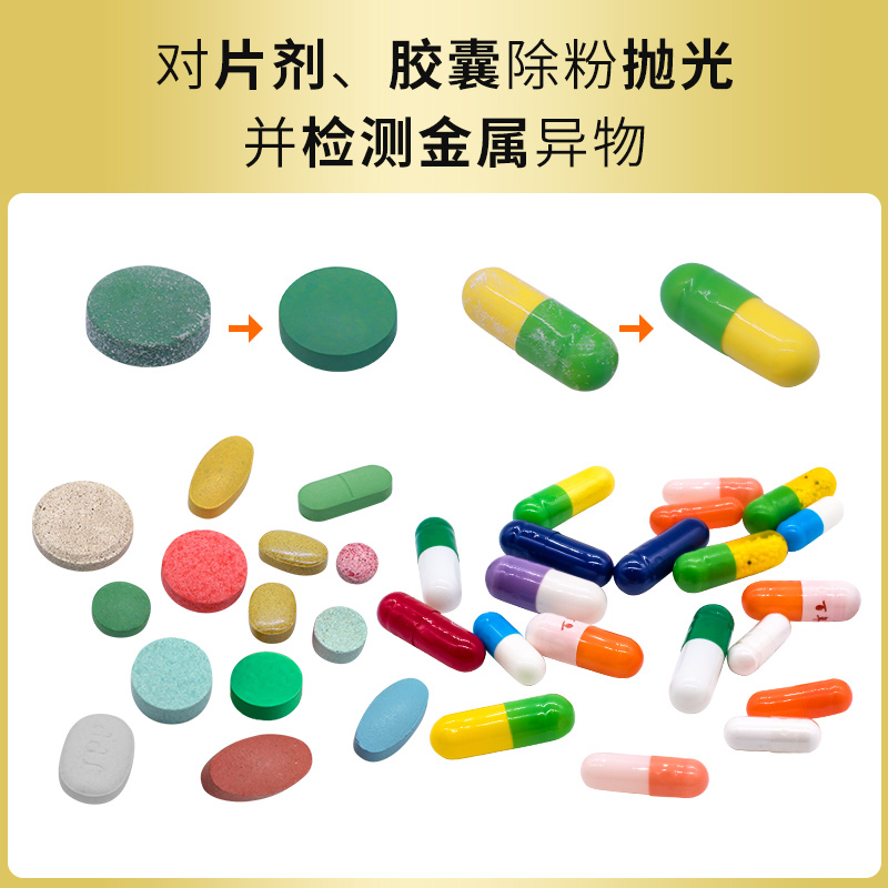 篩片金檢一體機(jī)